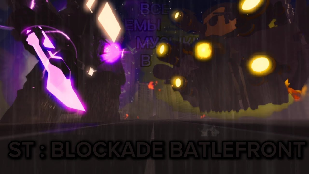 [СТАРОЕ] Вся музыка из ST : Blockade Batlefront