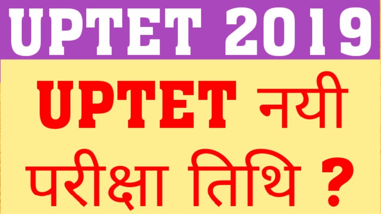 UPTET 2019 NEW EXAM DATE | WHEN WILL NEW EXAM DATE OF UPTET 2019 ANNOUNCED?