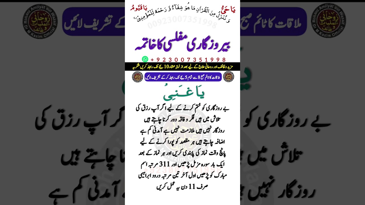 Berozgari Aur Tangdasti Door Karne Ka Amal | Berozgari Say Nijaat | Berozgari Dur Karne ka Amal