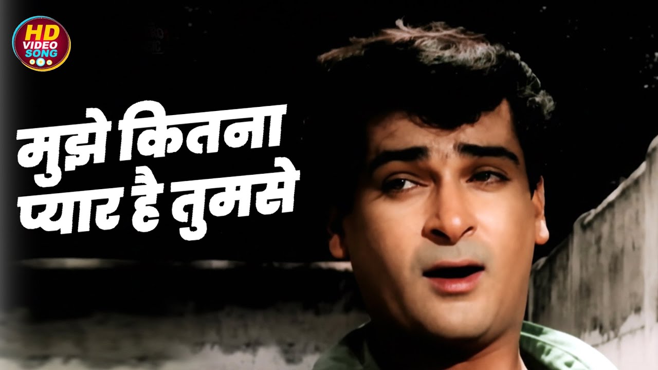 मुझे कितना प्यार है तुमसे || मोहम्मद रफी, लता मंगेश्कर HD Video Song Evergreen Hits || Romantic Song