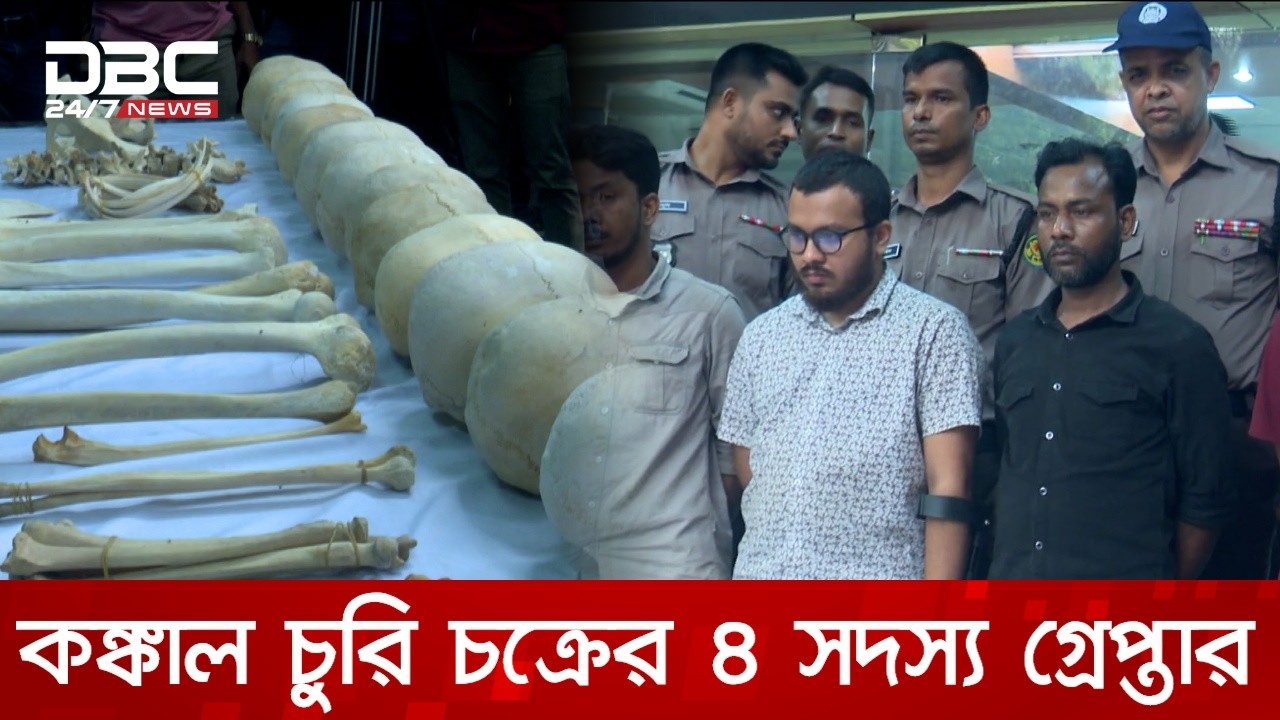 কবর থেকে কঙ্কাল চুরি করছে একটি চক্র | DBC NEWS