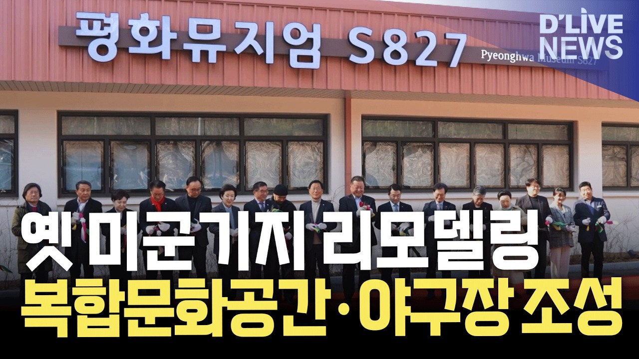 반환 미군기지, 시민공간으로 다시 태어나