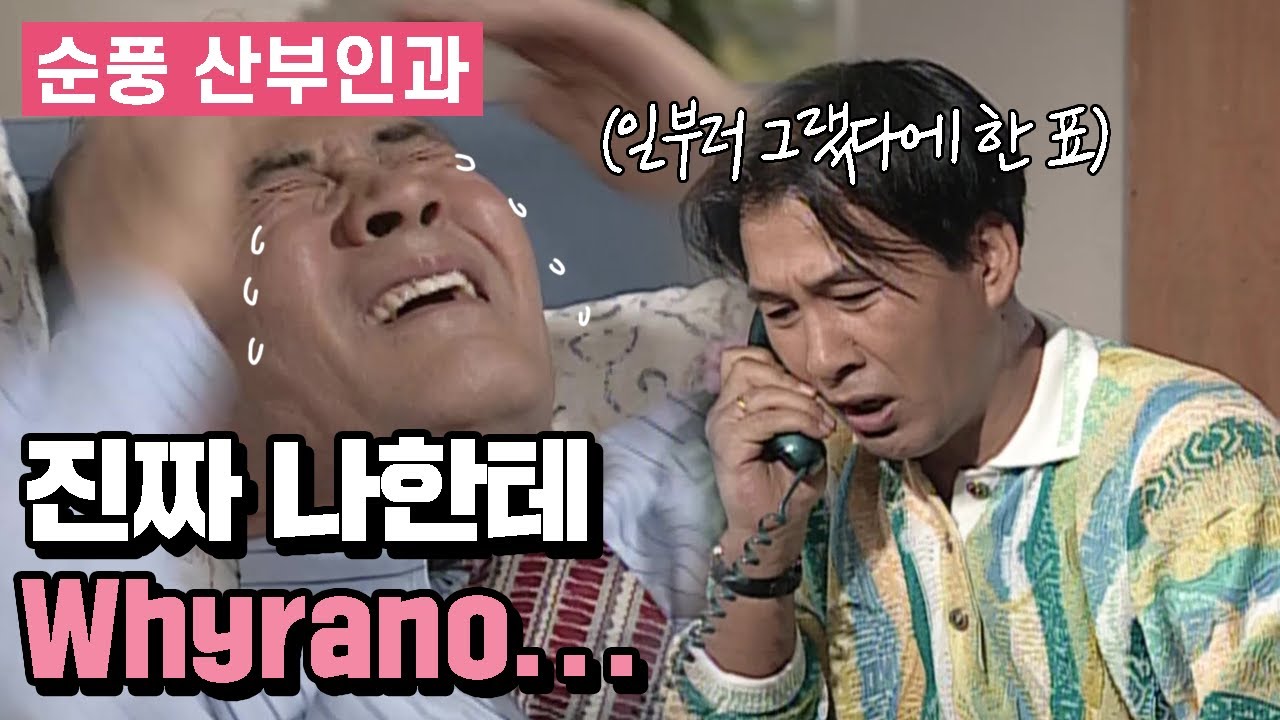 [순풍 산부인과] 기부하는 거도 차암... 힘들다아... 지명&영규 💸수재의연금💸 대소동!│146화