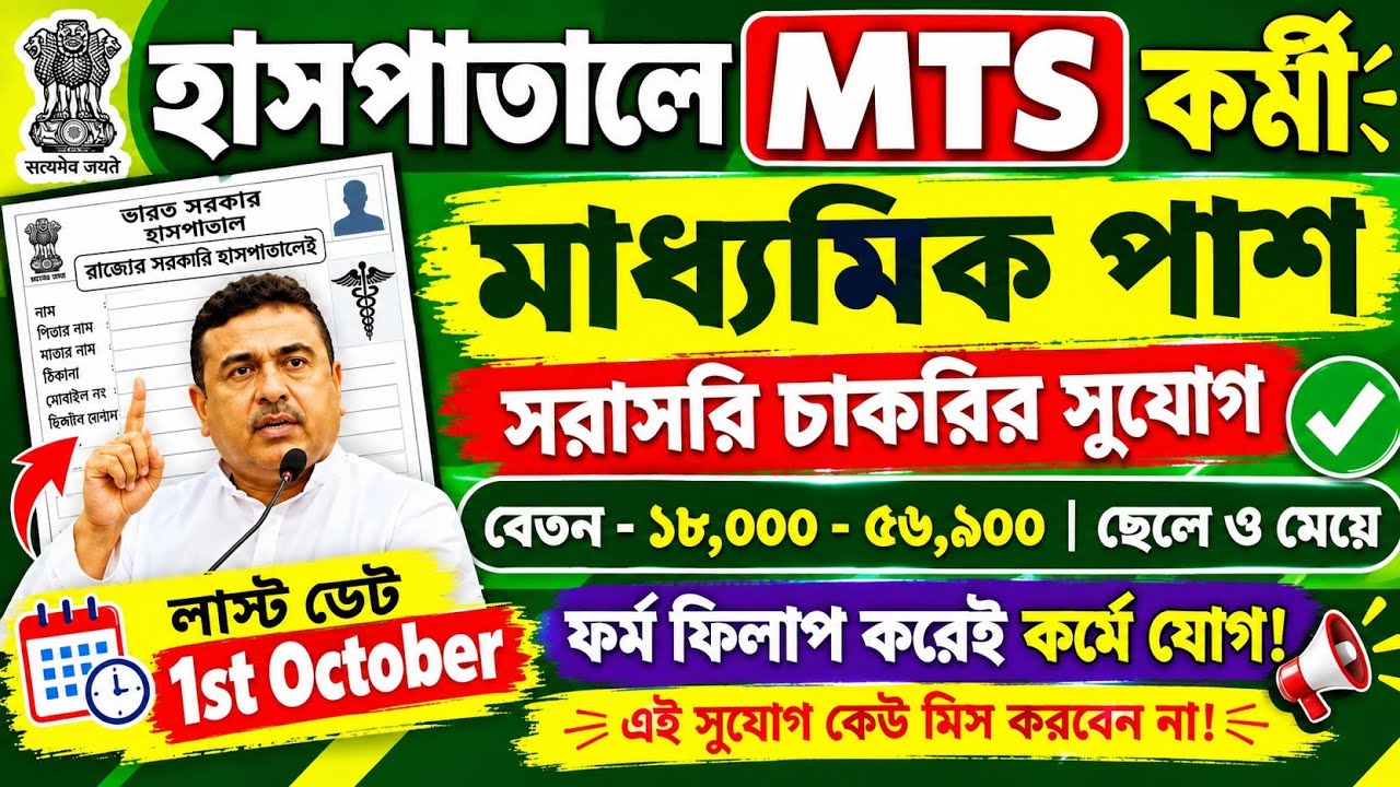 🤩১০ হাজার শূন্যপদে গ্রামীণ হাসপাতালে পরীক্ষা ছাড়াই চাকরি হচ্ছে📌WB health Recruitment 2026 💥#job#wb