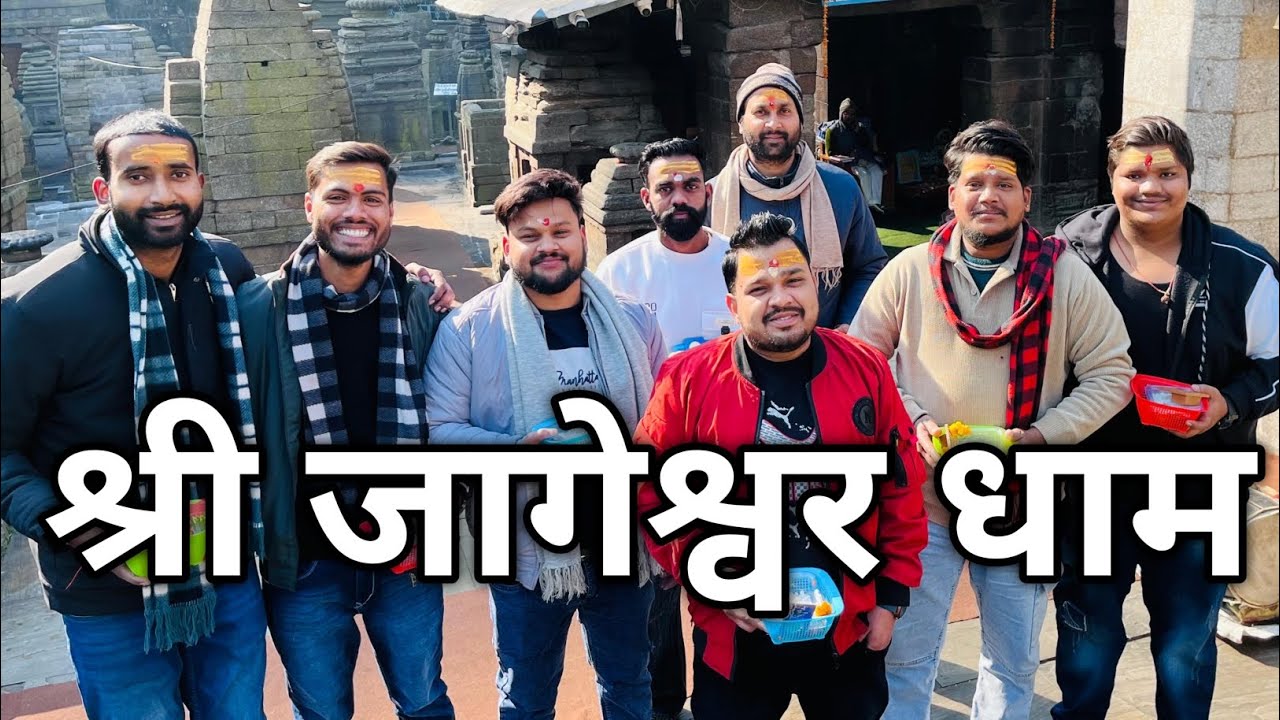 श्री जागेश्वर धाम के दर्शन किये।। JAGESHWAR DHAM ।। हर हर महादेव।। ALMODA UTTRAKHAND 