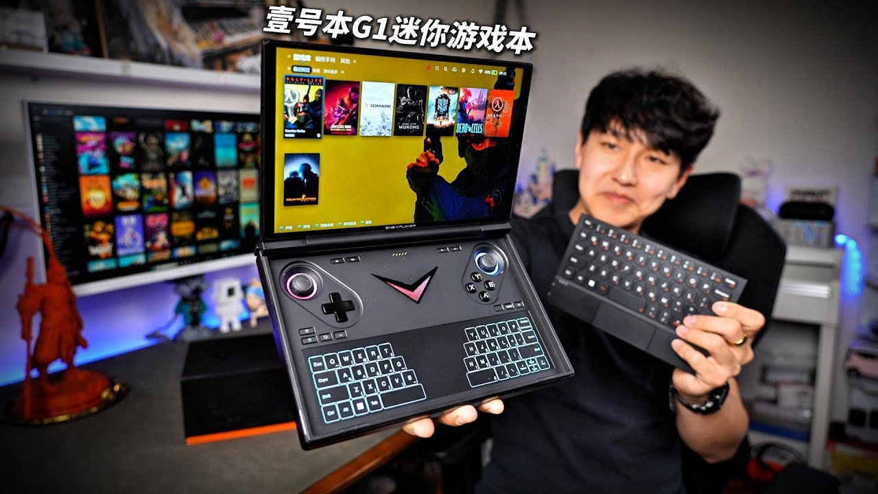 G1 mini多形态迷你游戏本全面测评 | 壹号本OneXPlayer G1迷你游戏本