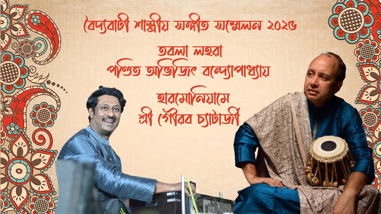 Pandit Abhijit Banerjee Tabla Lahara Solo /Harmonium - Shri Gourab Chatterjee