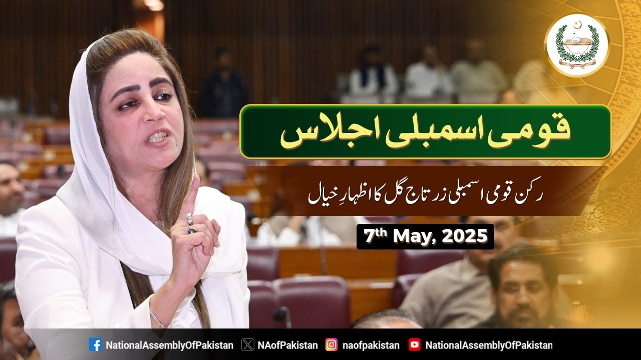 MNA Ms. Zartaj Gul expresses her views during National Assembly Session