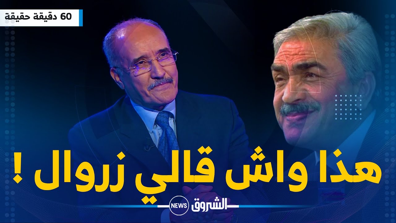 سيدعلي لبيب يكشف كواليس نهائي كأس الجزائر 1995 وما دار بينه وبين الرئيس السابق اليمين زروال