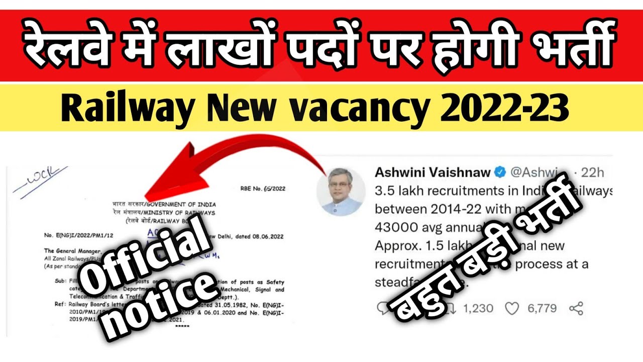 Railway official notice 1.5 lakh vacancy 2022-23 | Railway new vacancy 2022