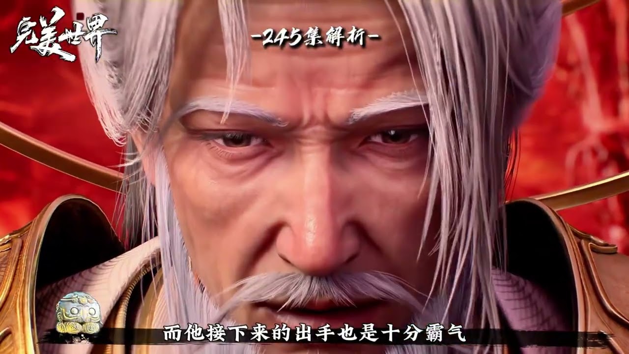 继大战鹤无双之后，福煦又放炸弹！ 大长老孟天正携石昊强势问罪王家，燃爆全场，普通剧集的质量竟然直追特