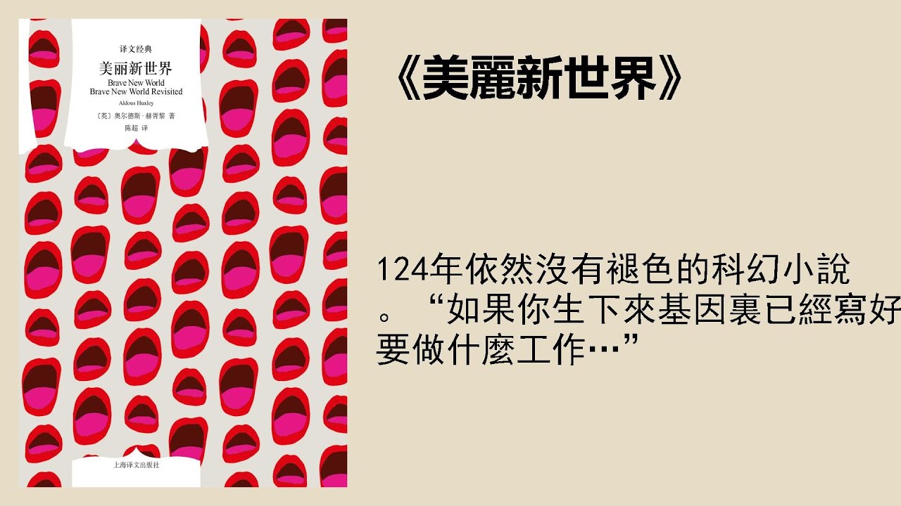 文學 |《美麗新世界》：赫胥黎的代表作，反烏托邦文學經典