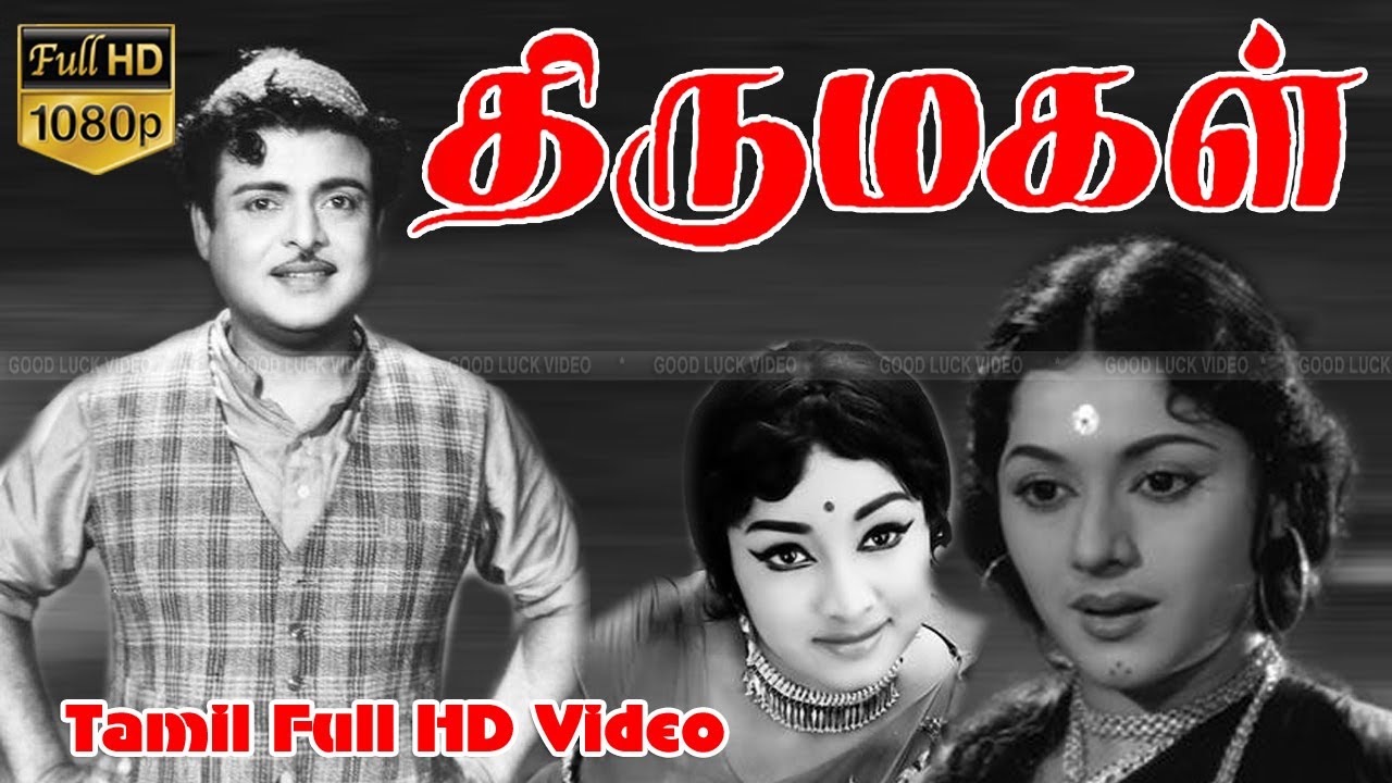 Thirumagal Tamil Classic Movie | GeminiGanesan,Padmini,Lakshmi | C.V.Rajendran | M.S.Viswanathan HD