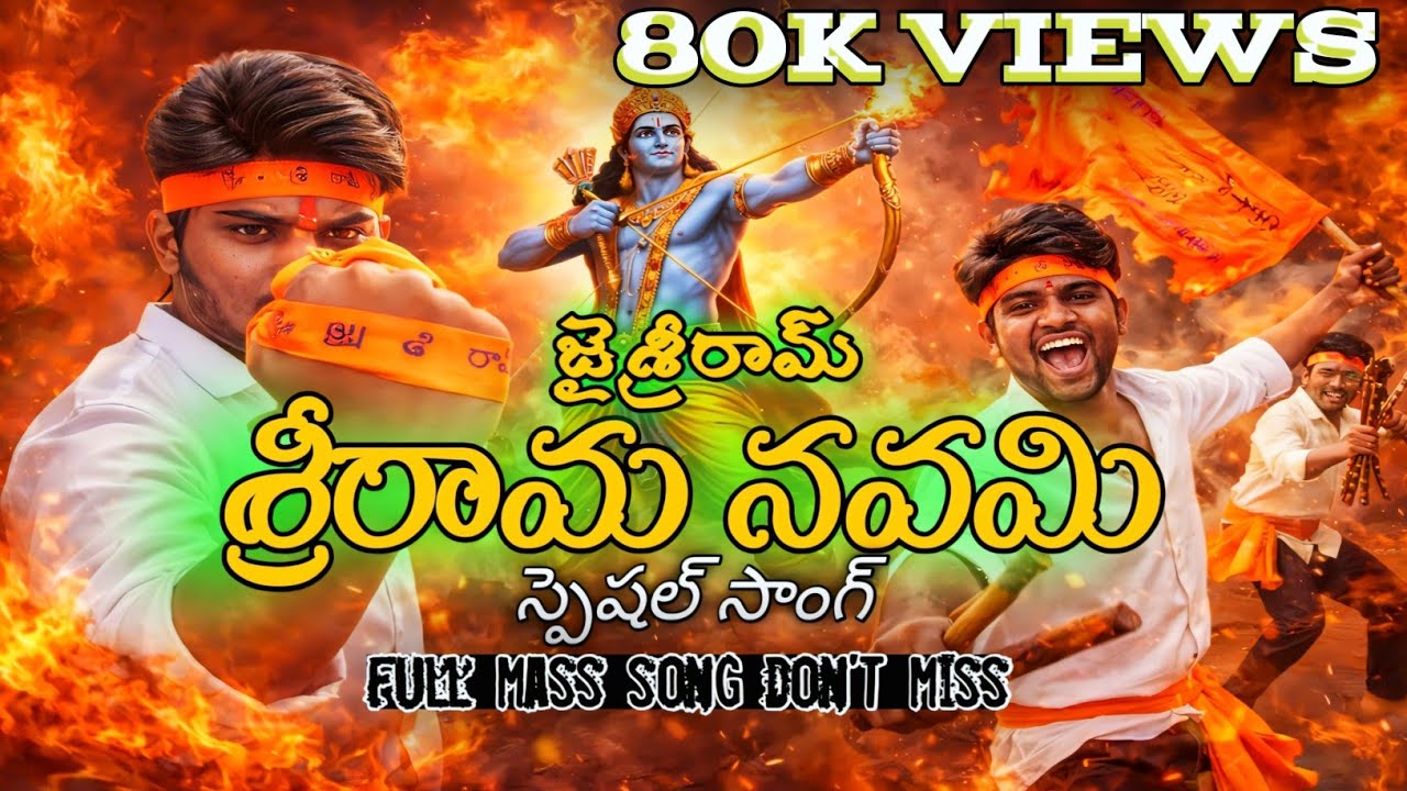 |Sri Rama special/Jai SriRam full video| song|జైశ్రీరామ్ ఫుల్ వీడియో సాంగ్|/Hari /Devendra/nagababu/