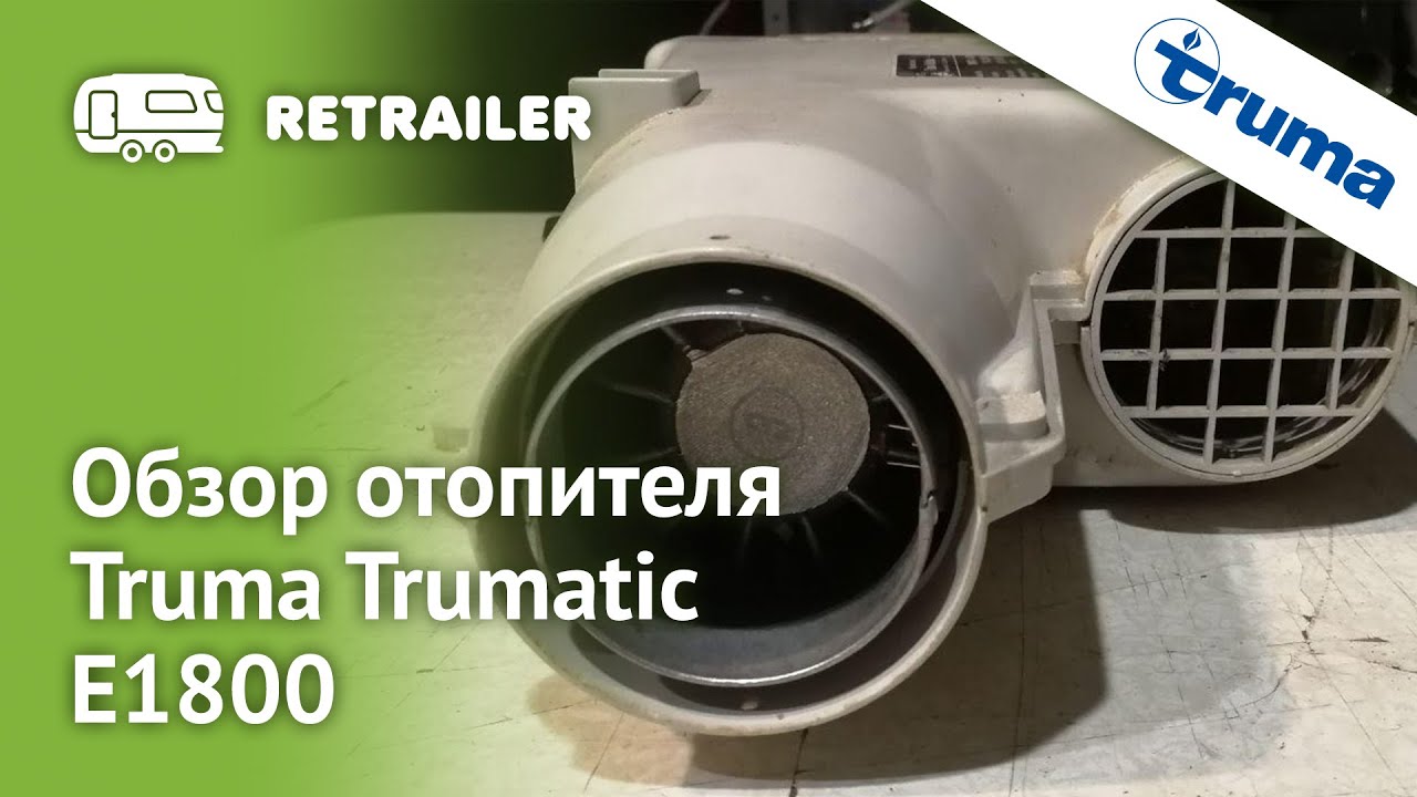 Обзор отопителя Truma Trumatic E1800