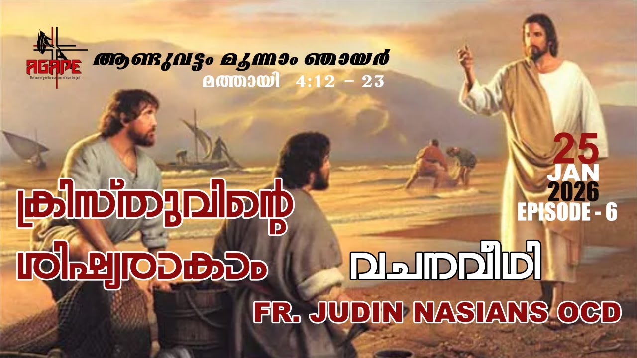 VACHAN VEEDHI - വചന വീഥി