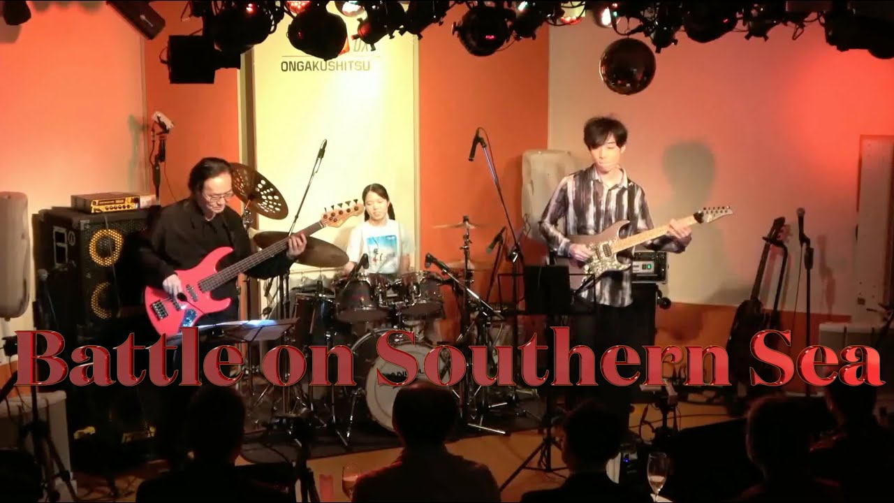 2025/04/15(Tue) #NankaiTRIO @高田馬場音楽室DX #BattleOnSouthernSea #川口千里(Dr) #北川翔也(Gt) #水野正敏(El.b)