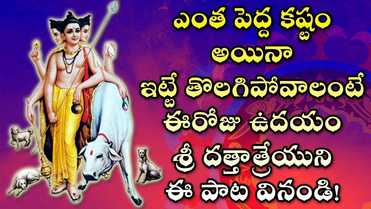 ఎంత పెద్ద కష్టం అయినా ఇట్టే తొలగిపోవాలంటే ఈరోజు ఉదయం శ్రీ దత్తాత్రేయుని ఈ పాట వినండి || Deepam