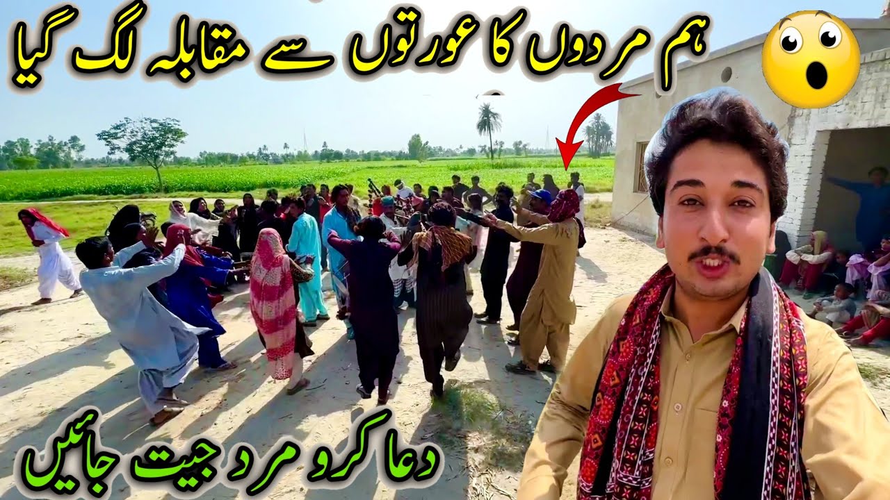 Ham Mardno Ki Ortno Say Pardes Main Jhumar Ka MuQabla Lag Giya🏕😀سرائیکی جھومر😍❤️