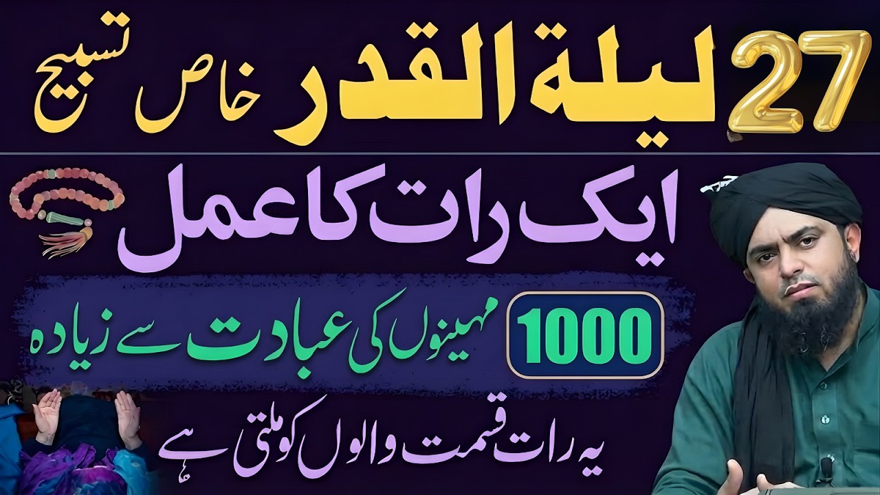 27 Ramzan Laylat al-Qadr Ki Khaas Tasbeeh | 1 Raat Ka Amal 1000 Mahino Se Zyada | Muhammad Ali Mirza