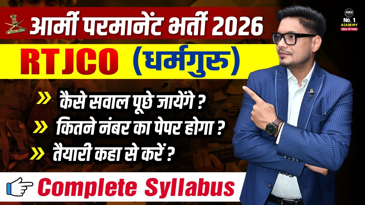 Army RT JCO Pandit Syllabus 2026 | Army RT JCO Exam Pattern | Army Religious Teacher Syllabus 2026