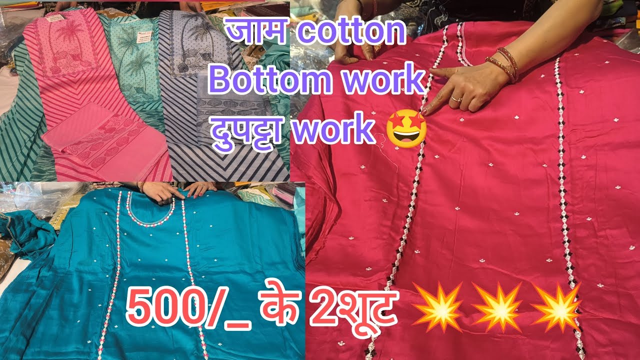 💥हॉट डील्स💥 जाम कॉटन वर्क दुपट्टा 2 शूट 500/-free shipping में 😯 फेस्टिव कलेक्शन 🌟#seeratclothhouse 