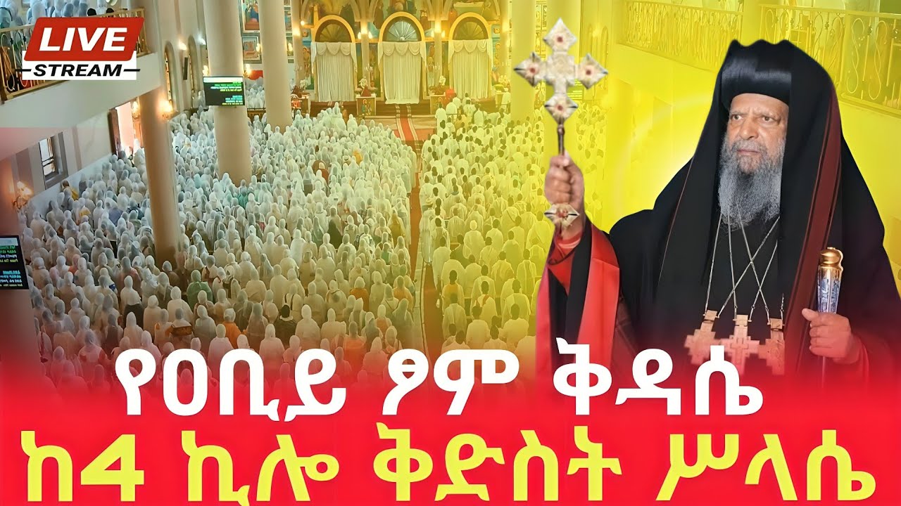 ❗️#ዛሬ_እኮ_ቅድስት_ሥላሴ ናቸው ❗️#ልዩ_የጠዋት_ጉባኤ