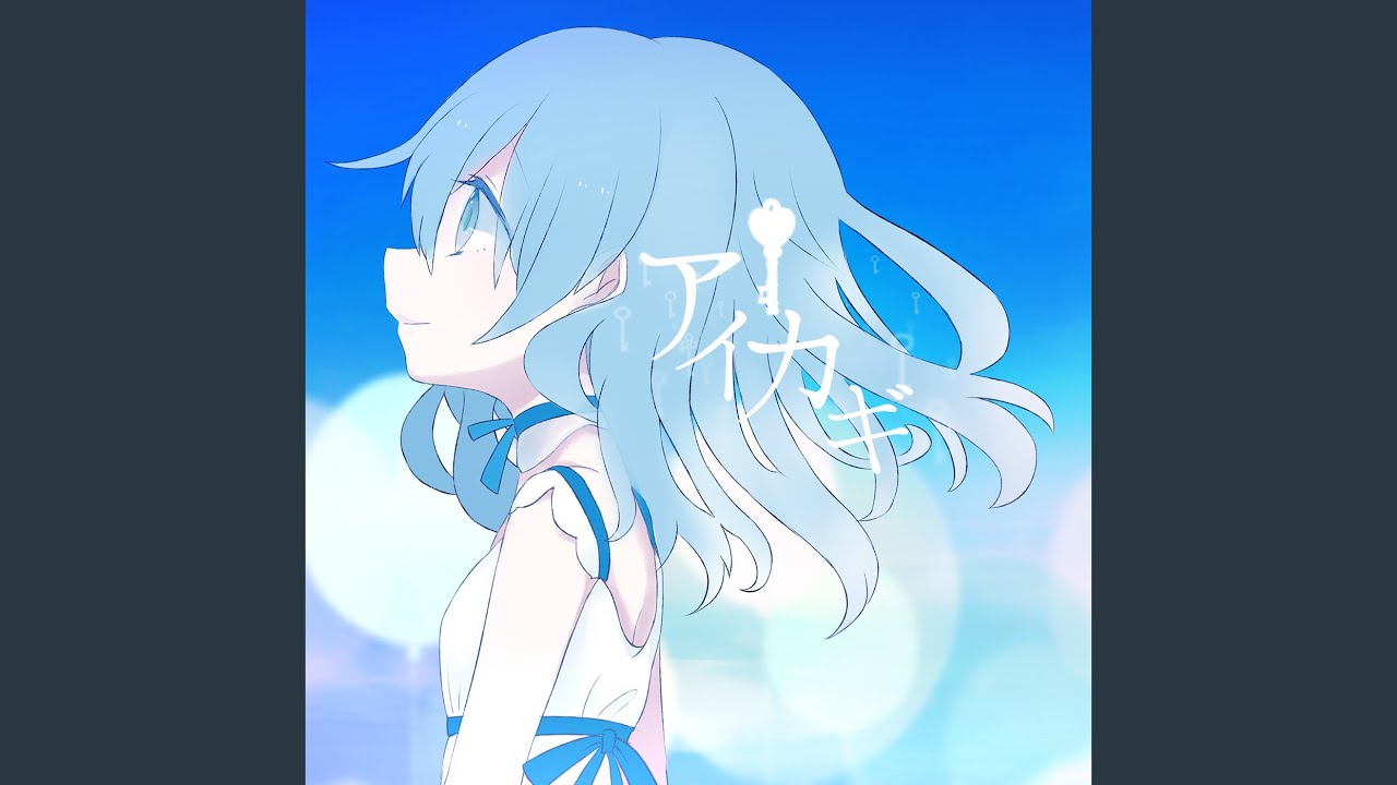 アイカギ (feat. Hatsune Miku)