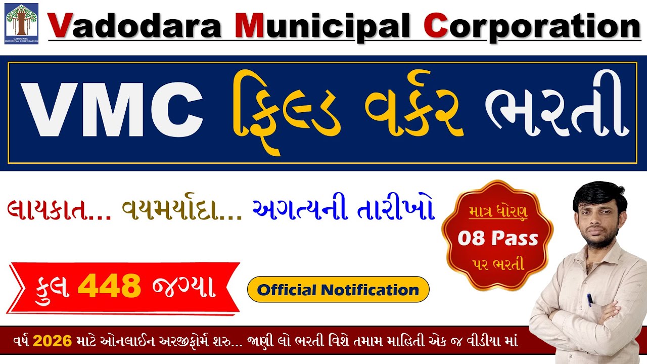 VMC Field Worker Bharti 2026 | Vadodara Mahanagar Palika Bharti 2026