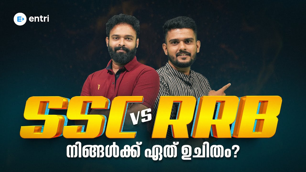SSC vs RRB: നിങ്ങളുടെ ഭാവിക്ക് ഉചിതമായത്? മുഴുവൻ വിശദാംശങ്ങളും
