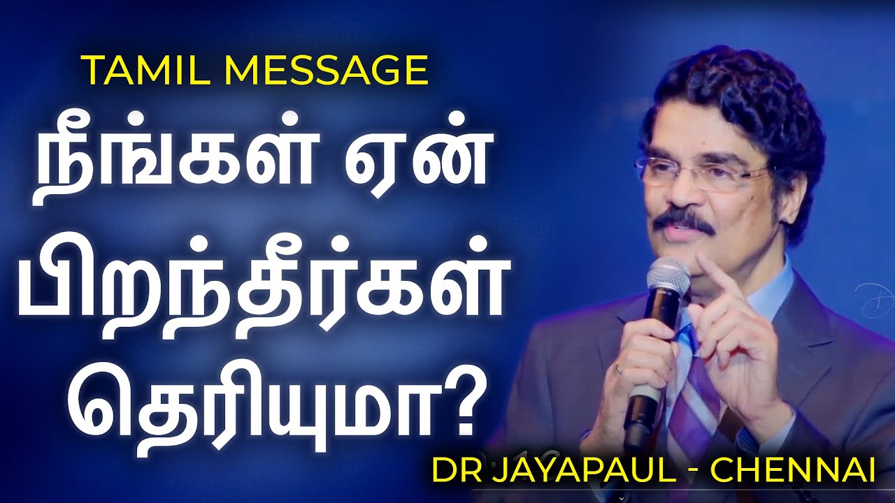 நீங்கள் ஏன் பிறந்தீர்கள் தெரியுமா? | Tamil Christian Message | Dr Jayapaul Tamil