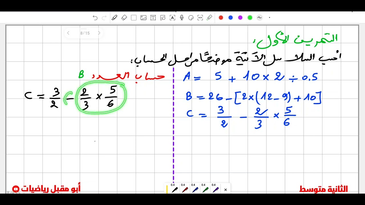الثانية متوسط / الجزء 1