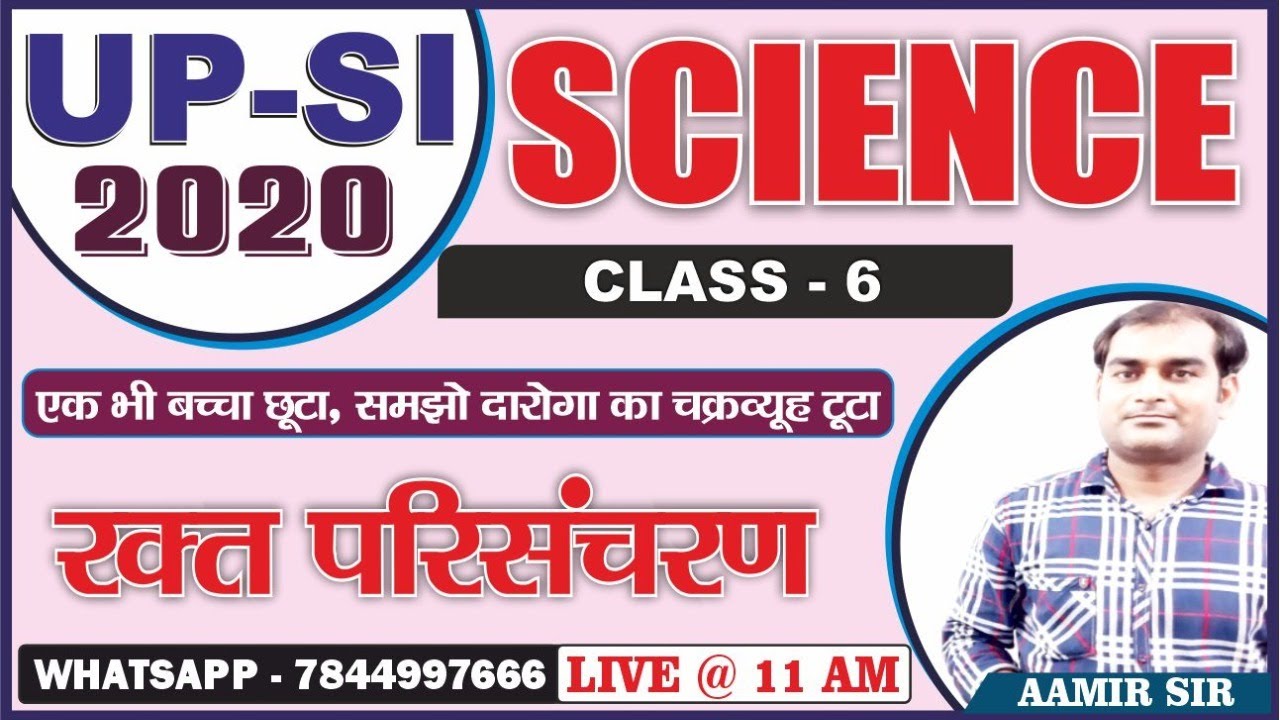 UPSI 2020 || SCIENCE ||  AAMIR SIR