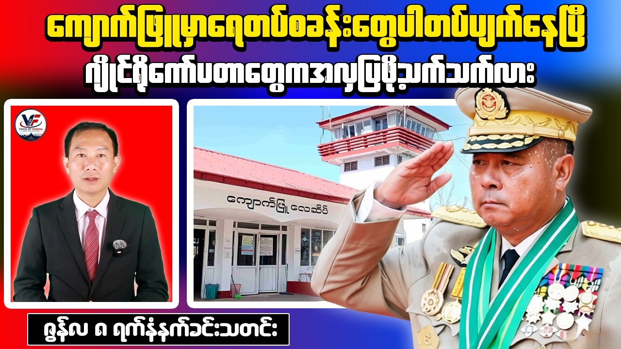 Today Morning News - AA Overruns 5 Junta Outposts Near Strategic Kyaukphyu Naval Base!