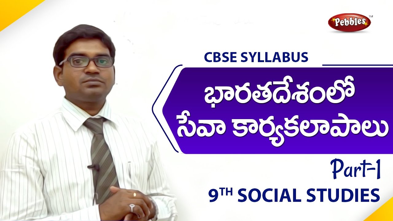 9th class | social studies | Telugu Medium | భారతదేశంలో సేవ కార్యకలాపాలు | Part- |Telugu Explanation