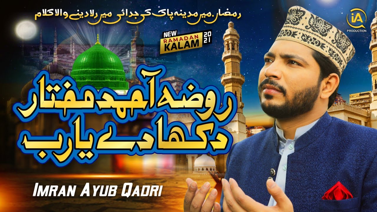 Roza e Ahmad e Mukhtar Dikha De Ya Rabb|| Very Emotional Kalam 2021|| Imran Ayub Qadri