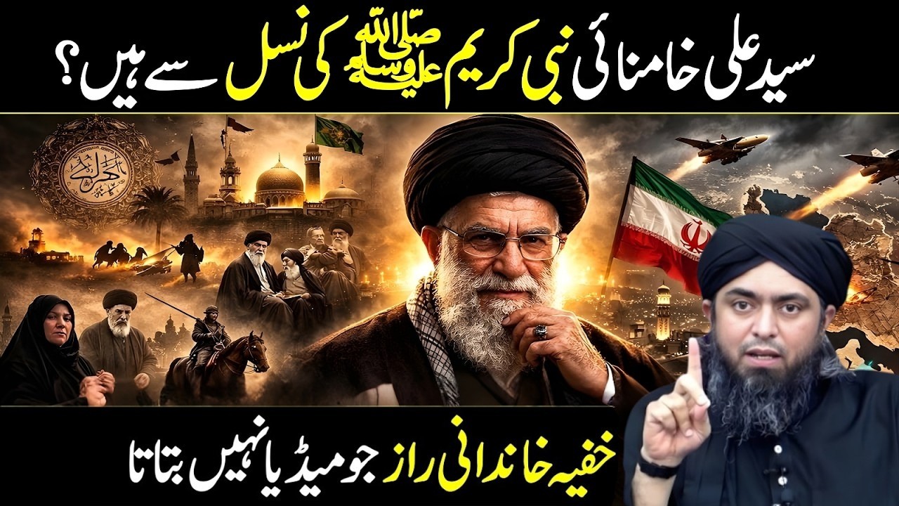 Syed Ali Khamenei Kya Nabi Kareem ﷺ Ki Nasal Se Hain? Khufia Khandani Raaz | Muhammad Ali Mirza