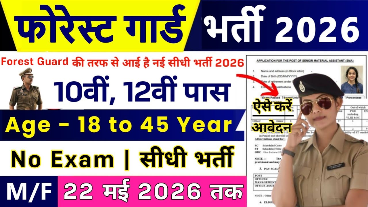 Forest Guard New Vacancy 2026 | Forest Guard Recruitment 2026 | 10th Pass | Forest Guard Bharti 2026