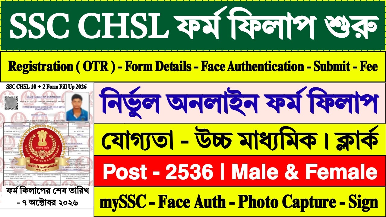 SSC CHSL Online Form Fill Up 2026 | SSC CHSL Form Fill Up | SSC Face Authentication | SSC |