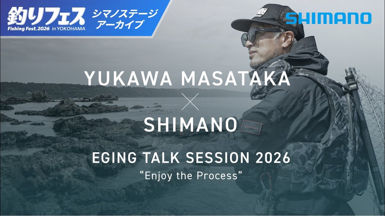 【釣りフェス横浜2026】EGING TALK SESSION 2026&ldquo;Enjoy the Process&rdquo;｜湯川マサタカ