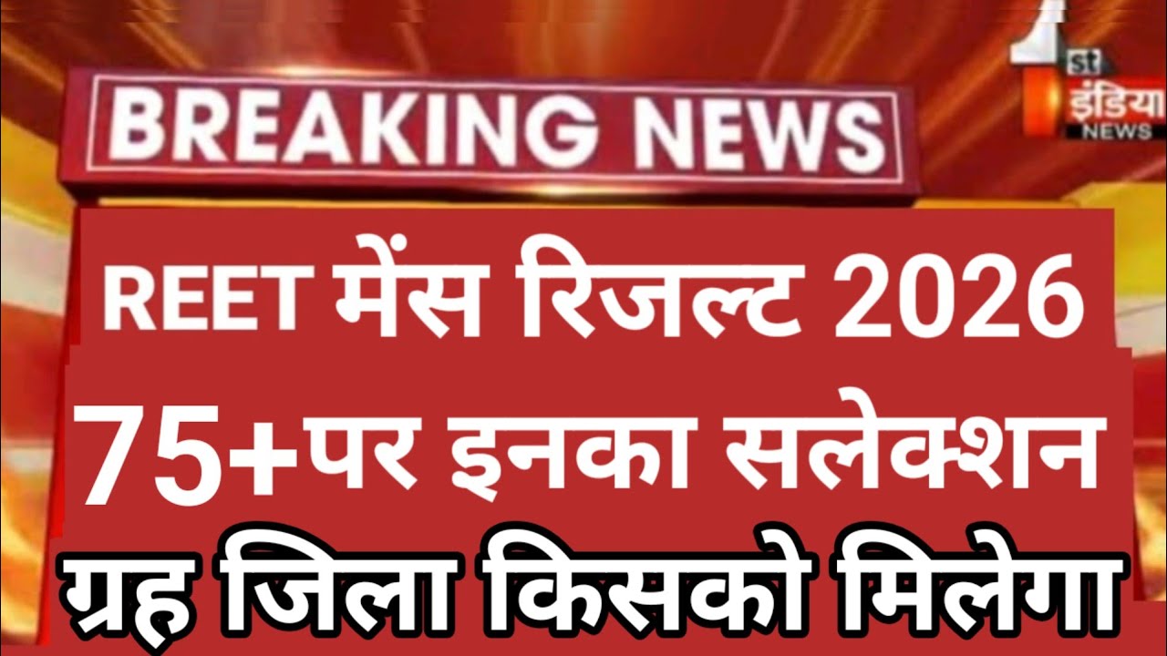 रीट मे 76+ नंबर पर चयन होगा ?Reet mains answer key | reet mains cut off | reet resultdate  bstc,rxqm
