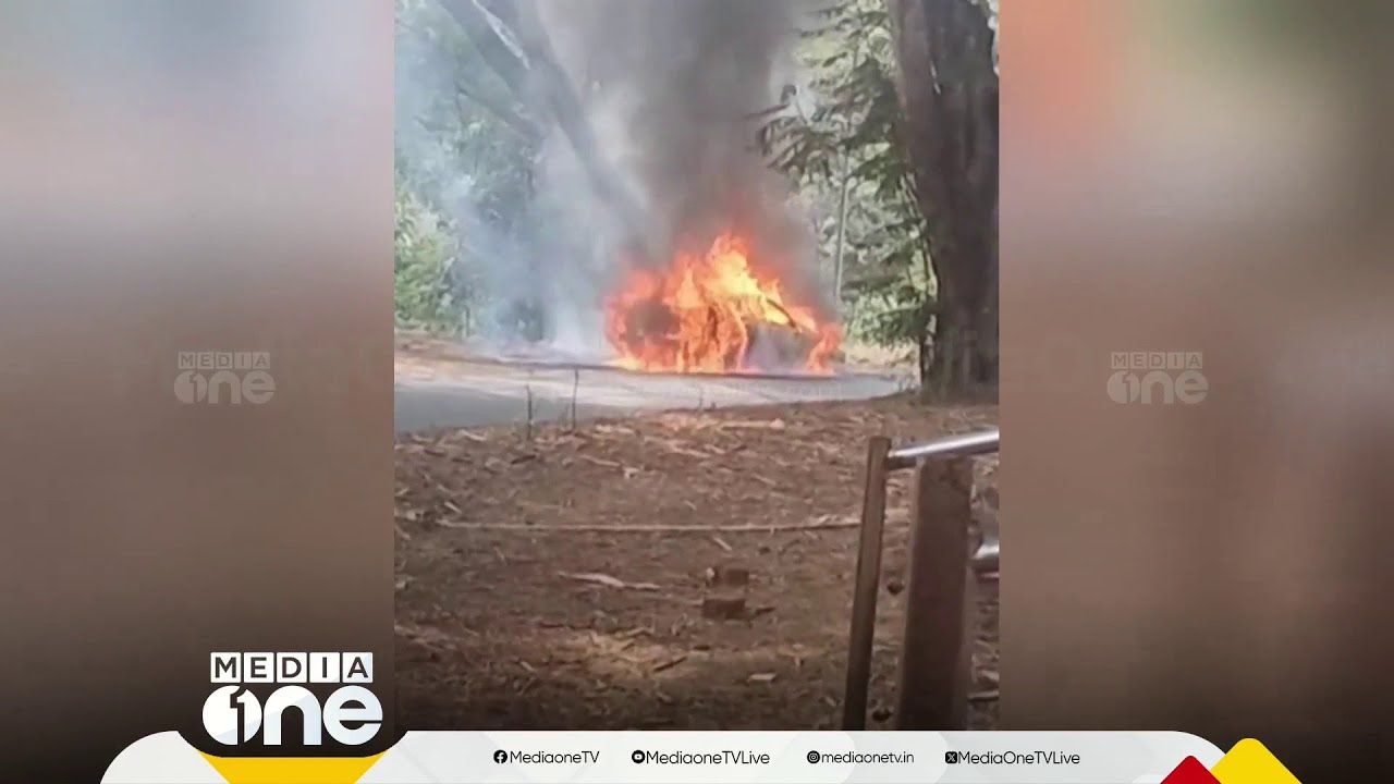 കൊച്ചി കുസാറ്റ് റോഡരികില്‍ കാർ കത്തിയ സംഭവം; ഉടമ കാർ ഉപേക്ഷിച്ച നിലയിൽ | Kochi