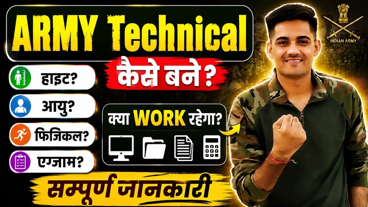 Army Technical Selection Process 2026 | Army Technical Work | Army Technical Age , Height, Physical 