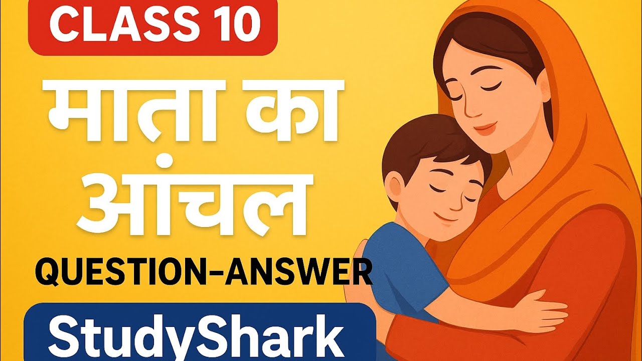 Class 10th हिन्दी माता का आंचल question and answer 