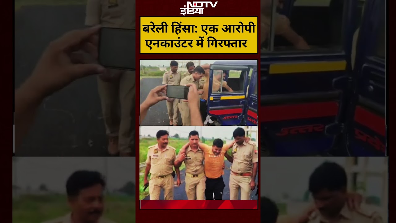 UP Police Action: बरेली बवाल में एक आरोपी एनकाउंटर में गिरफ्तार ! | #shorts #ytshorts