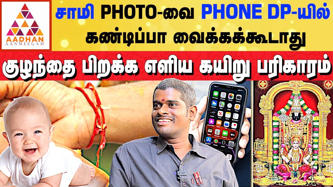 பிறரை குறை சொல்லுபவர்கள் கண்டிப்பாக சாபம் பாதிக்கும் | ALP SAMBATH | #murugan | Aadhan Aanmeegam
