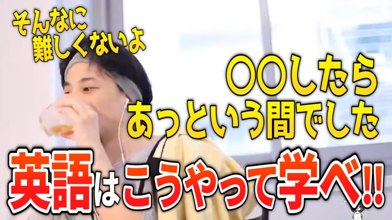 【ひろゆき】最強の英語学習法はコレだ！ひろゆき流英会話習得法について【切り抜き 論破】