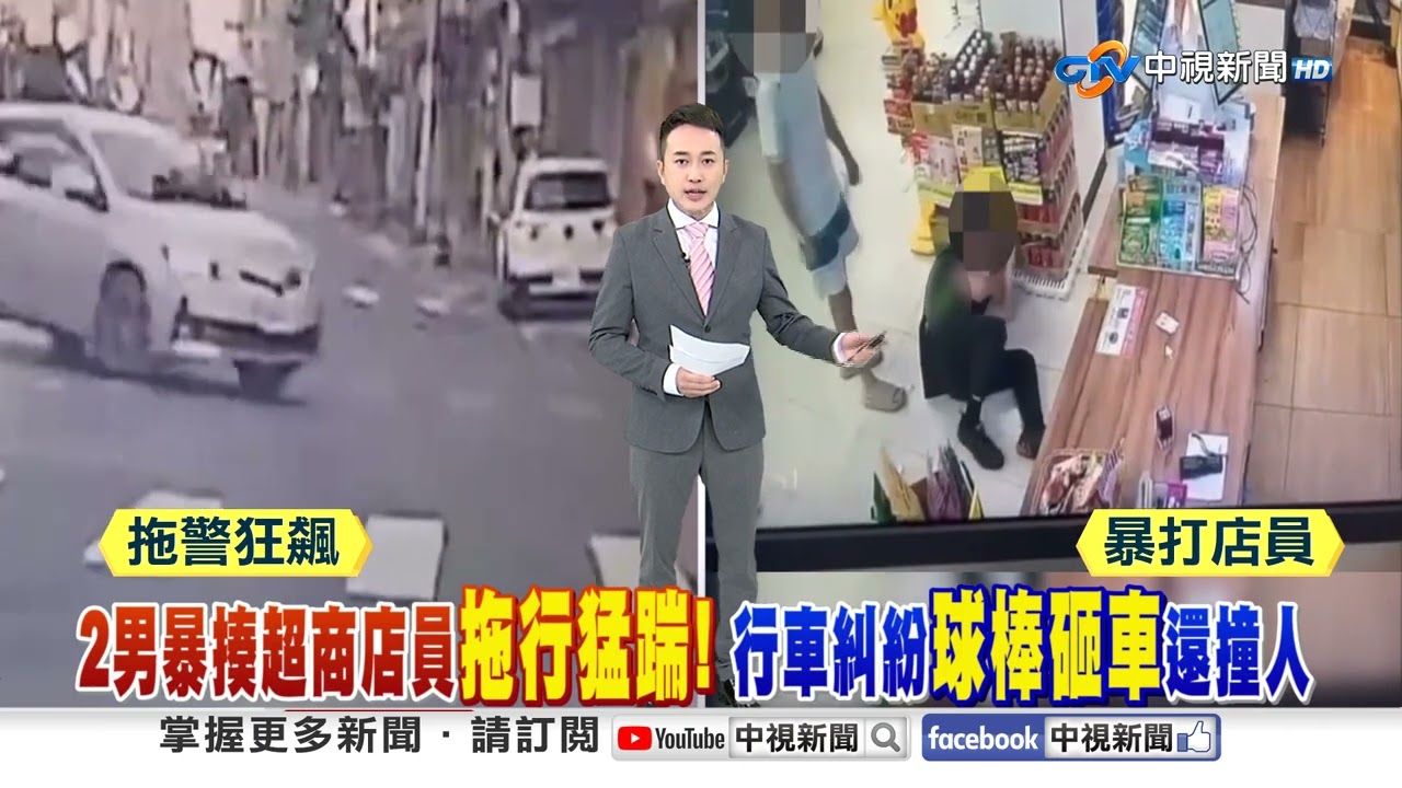 2男暴揍超商店員