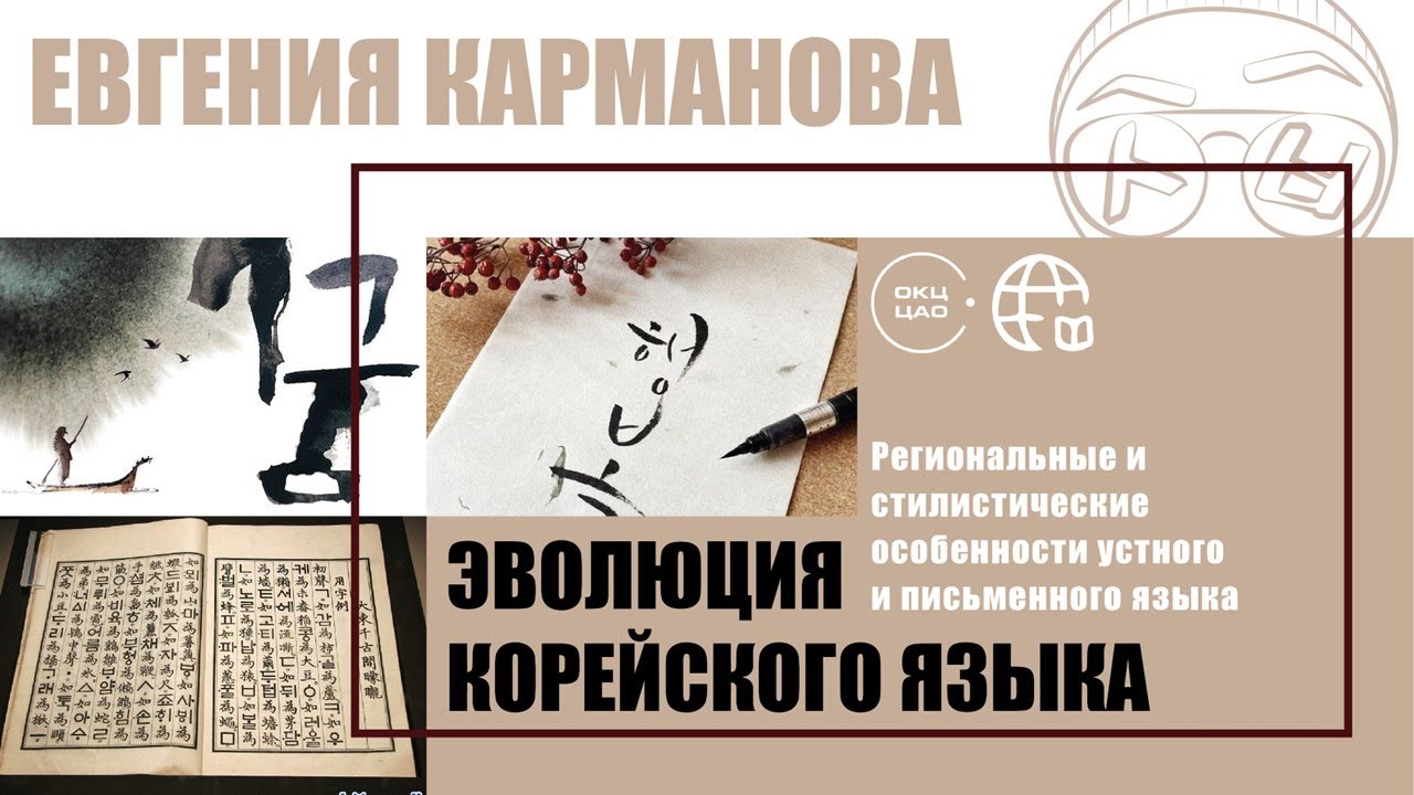 Эволюция корейского языка : ханчжа, хангыль, сатури, каримто и прочие страшные слова