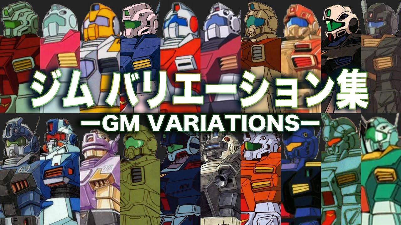 【1年戦争勝利の立役者】RGM-79 ジム （MSバリエーション）【ガンダム解説】